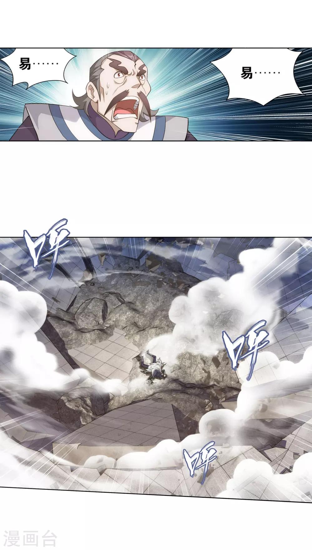 斗破苍穹九龙雷罡火漫画,第843话 败者之舞（上）1图