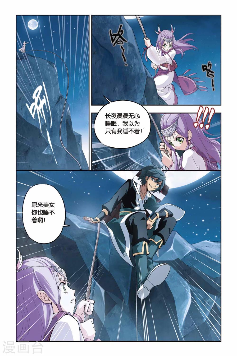 斗破苍穹救药老是第几章漫画,第65话 探宝（中）2图