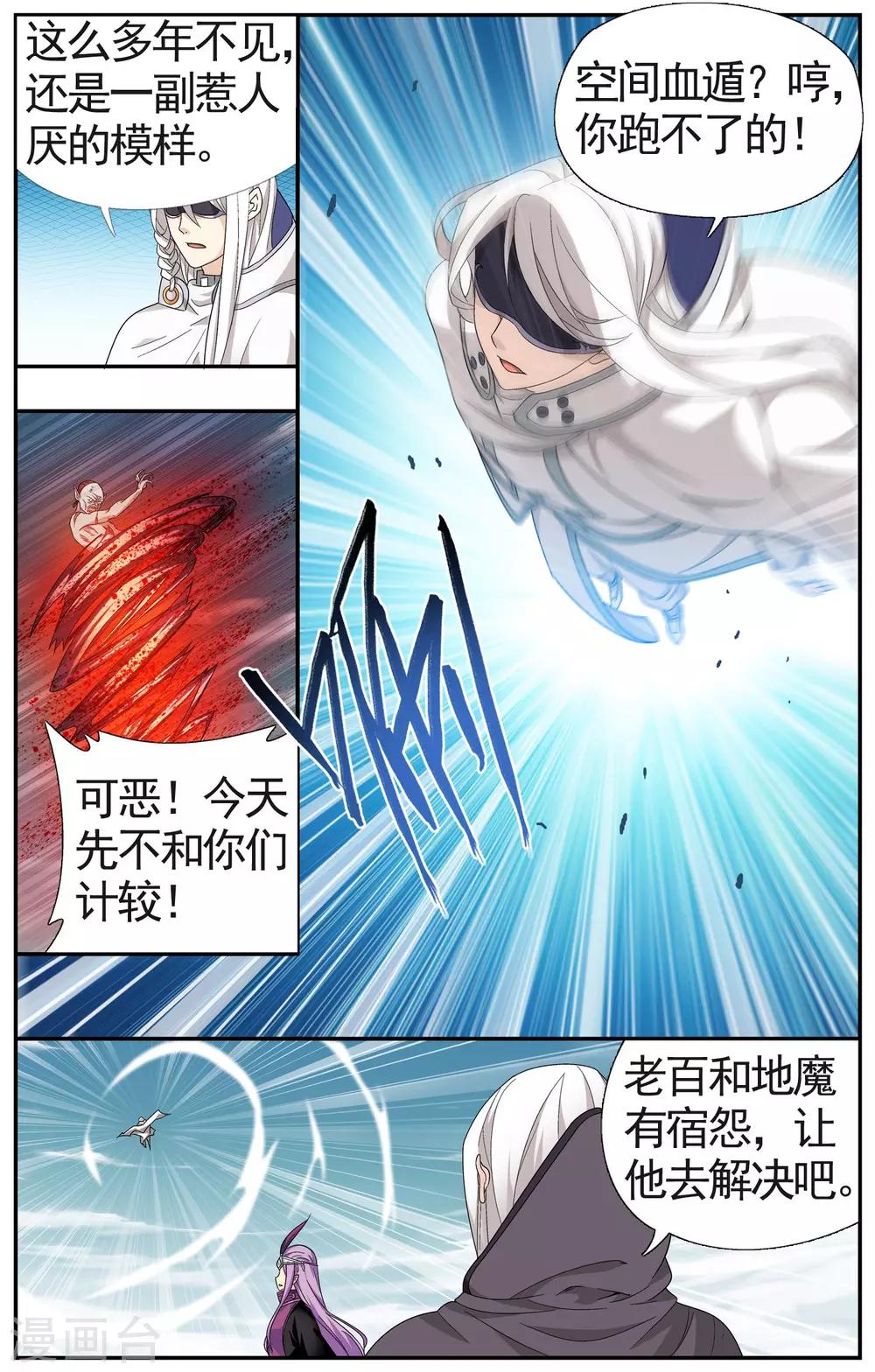 斗破苍穹(旧)漫画,第618话 千百二老（下）2图