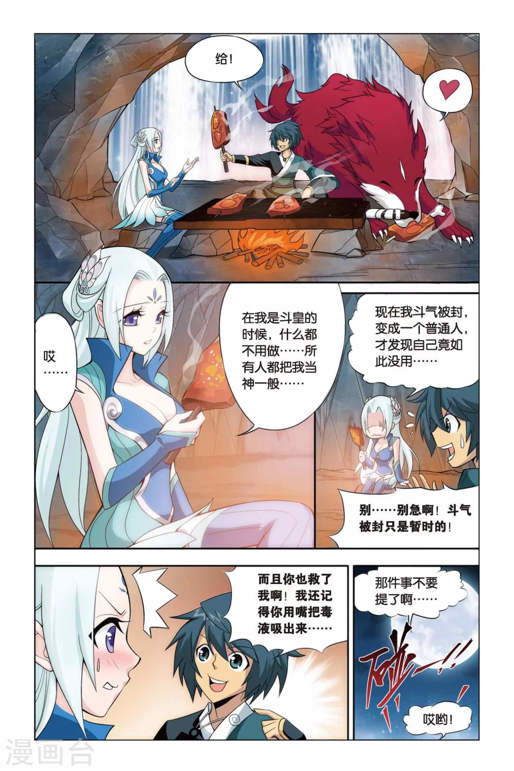 斗破苍穹特别篇3三年之约漫画,第82话 合作（上）1图