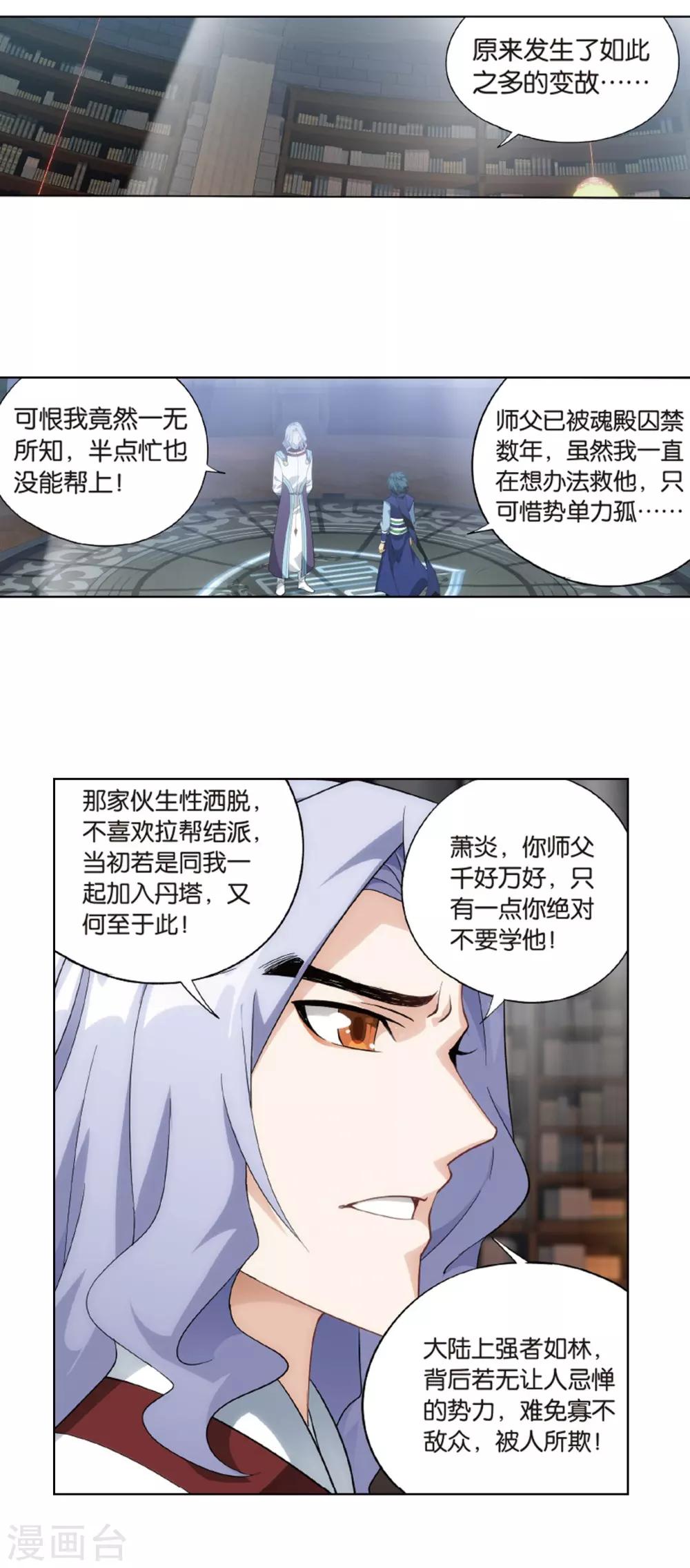 斗破苍穹(旧)漫画,第802话 玄空子（下）2图