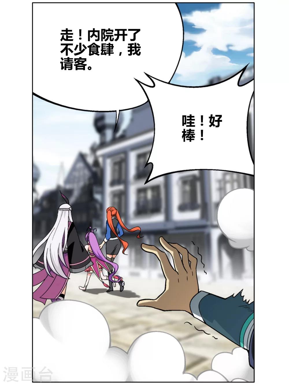 斗破苍穹旧游戏漫画,第607话 心炎归位（上）2图