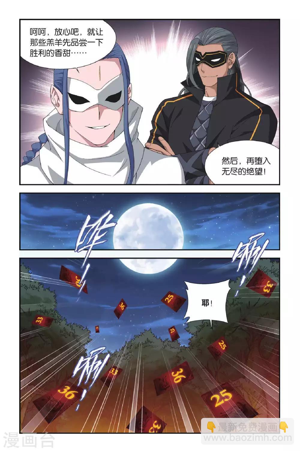 斗破苍穹(旧)漫画,第351话 小胜一筹（下）2图