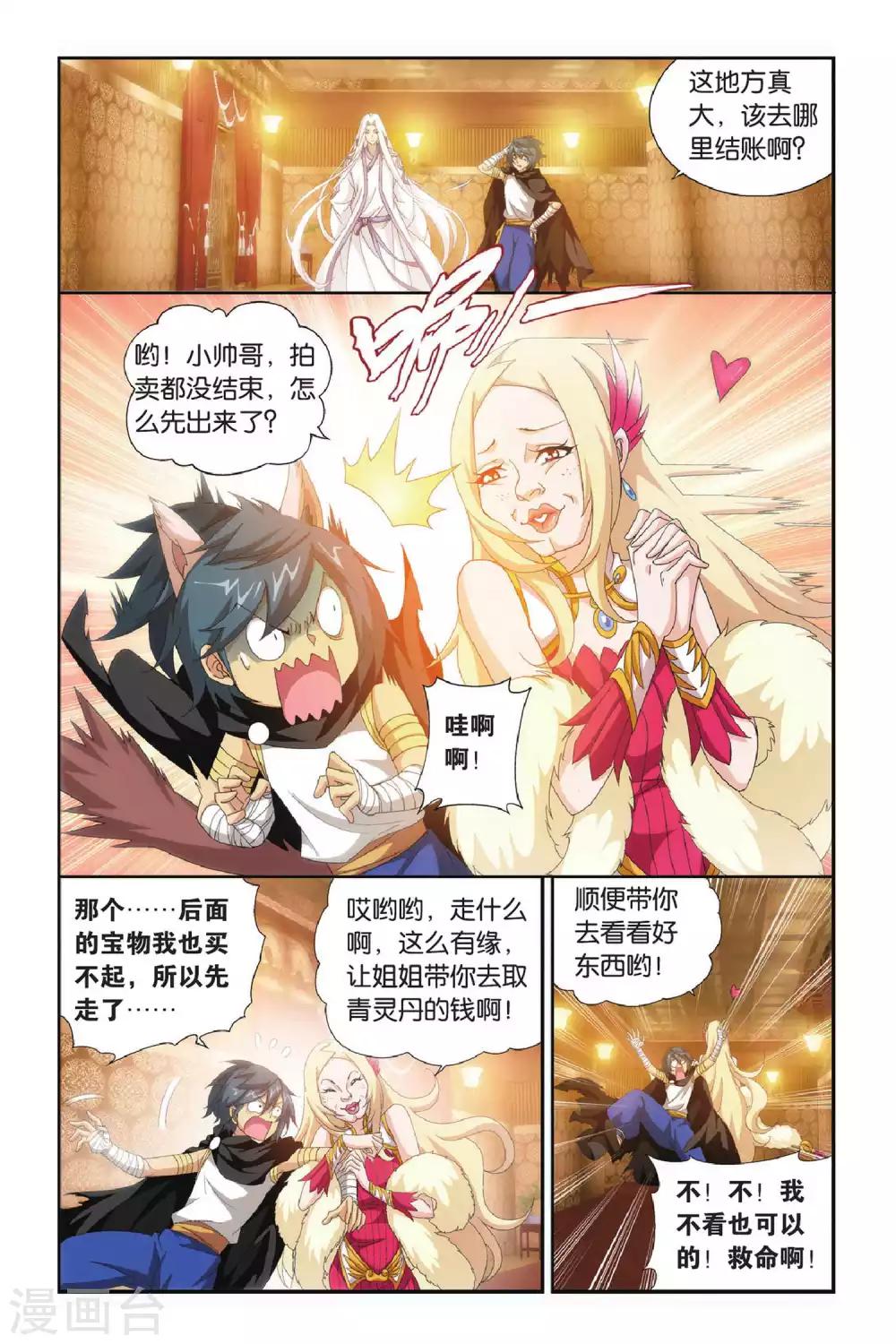 斗破苍穹九品丹药等级漫画,第305话 阴阳玄龙丹（中）1图