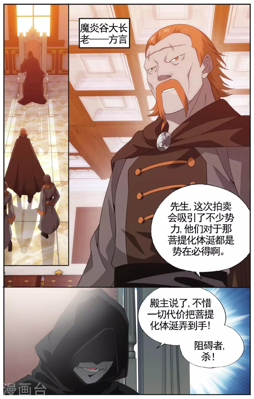 斗破苍穹搞笑混剪漫画,第581话 炼的什么药（中）1图