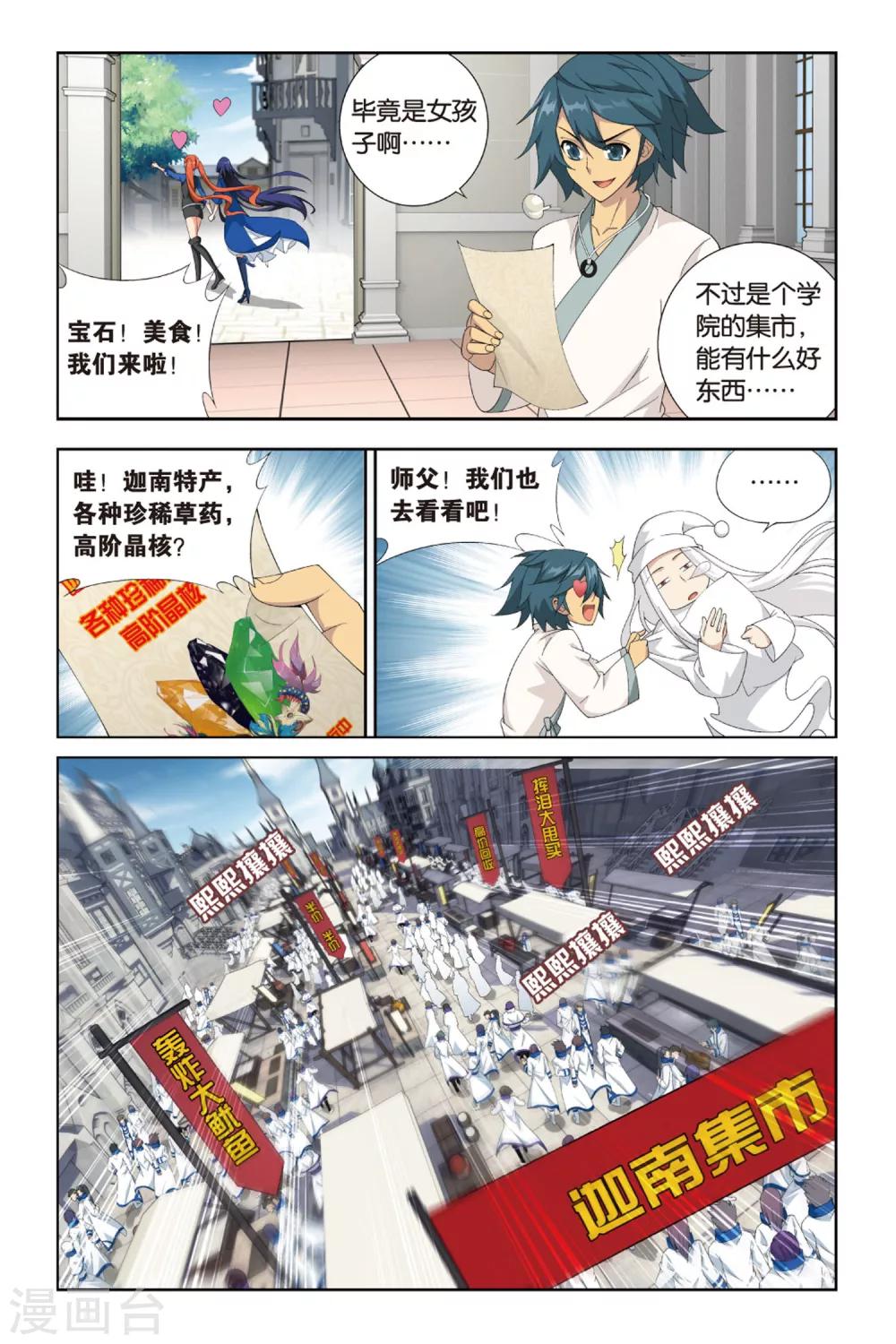 斗破苍穹旧番3d动漫漫画,第374话 少主与密匙（中）1图