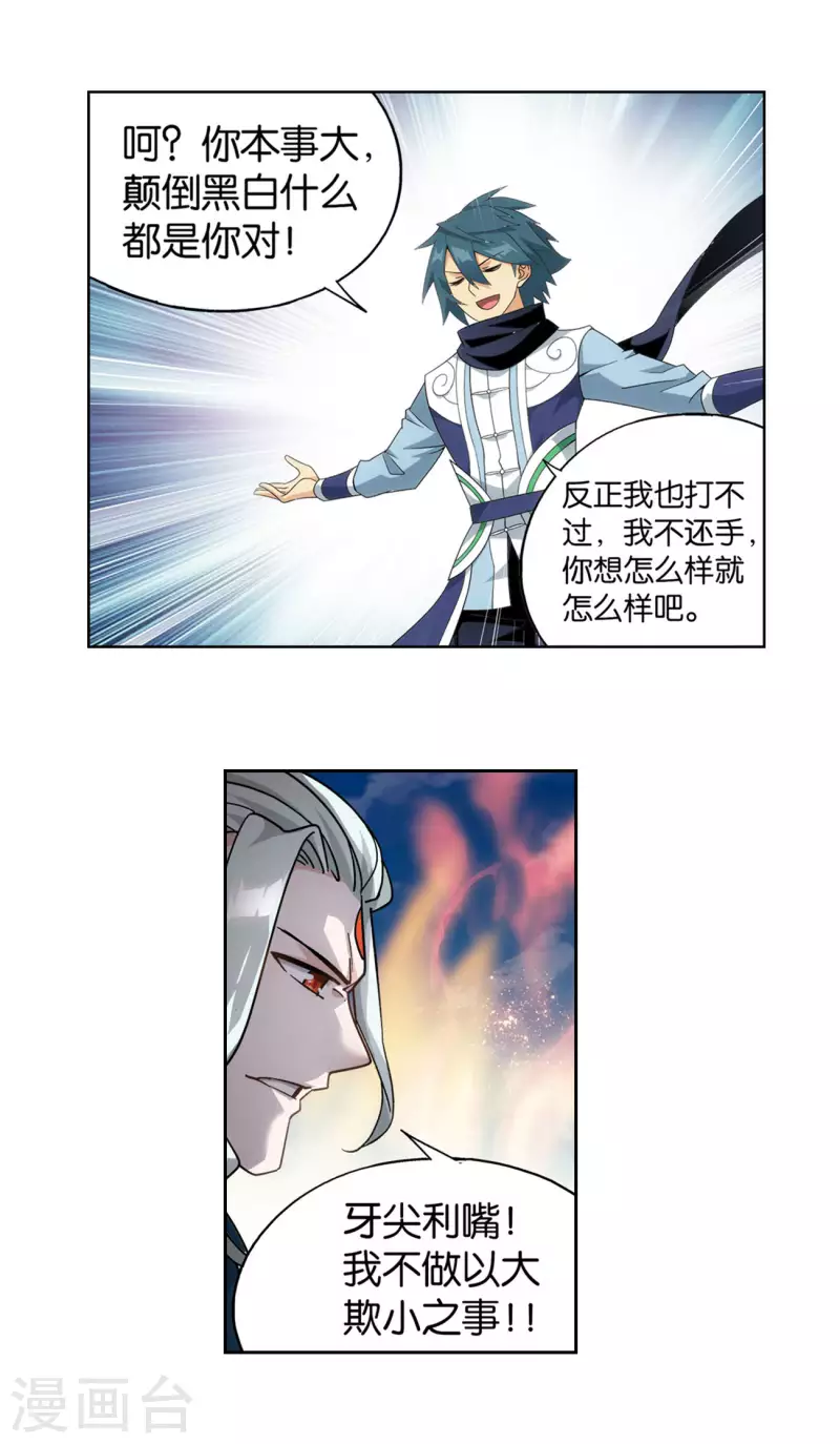 斗破苍穹旧版的熏儿图片漫画,第926话 兽潮大军1图