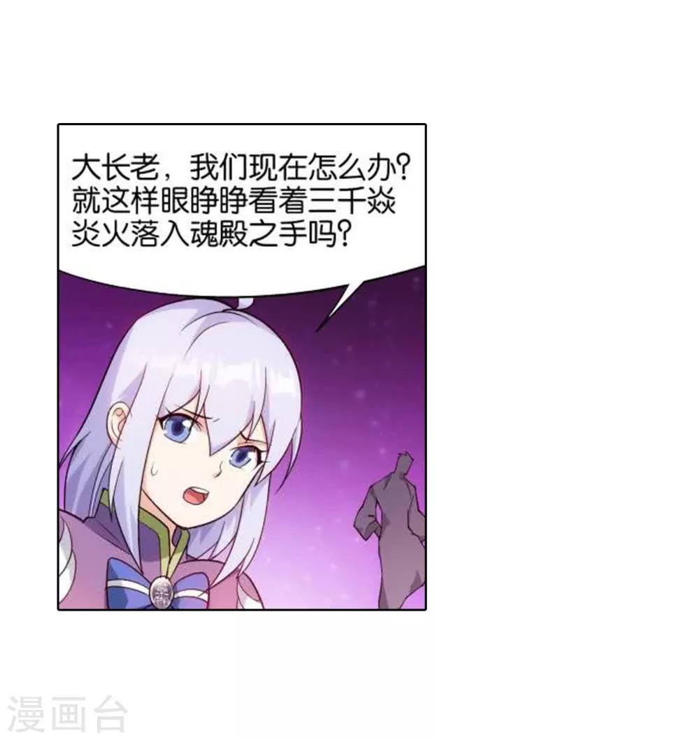 斗破苍穹九龙雷罡火漫画,第831话 本源之火（上）1图