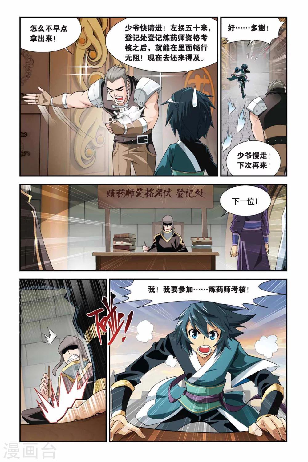 斗破苍穹美杜莎漫画,第104话 炼药师公会（中）2图