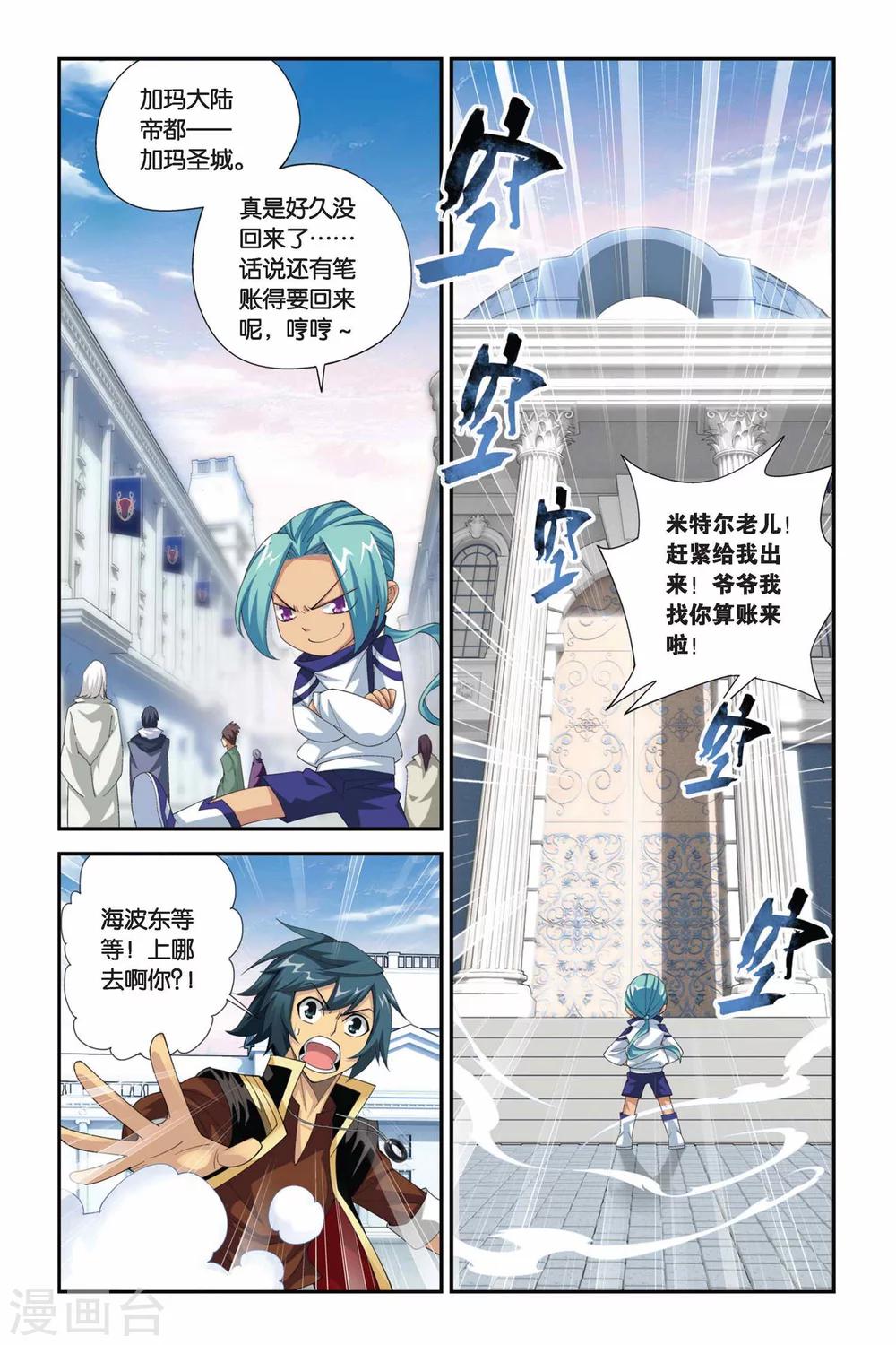 3dmax动漫斗破苍穹云韵在线观看漫画,第183话 迦玛圣城（下）2图