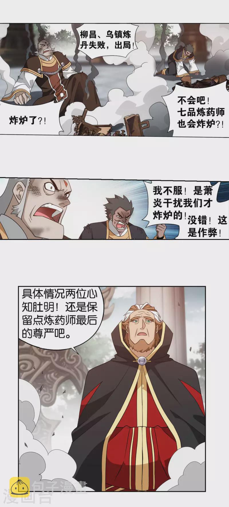 斗破苍穹九龙雷罡火漫画,第918话 炎盟炼丹2图