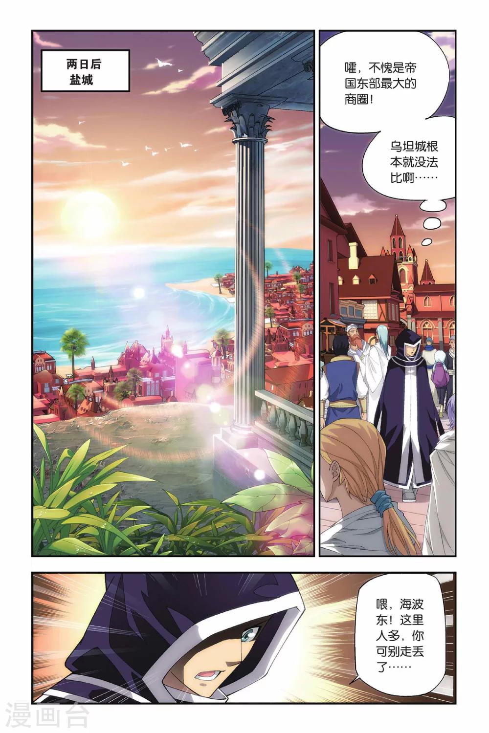 斗破苍穹110集免费看完漫画,第158话 盐城（中）2图