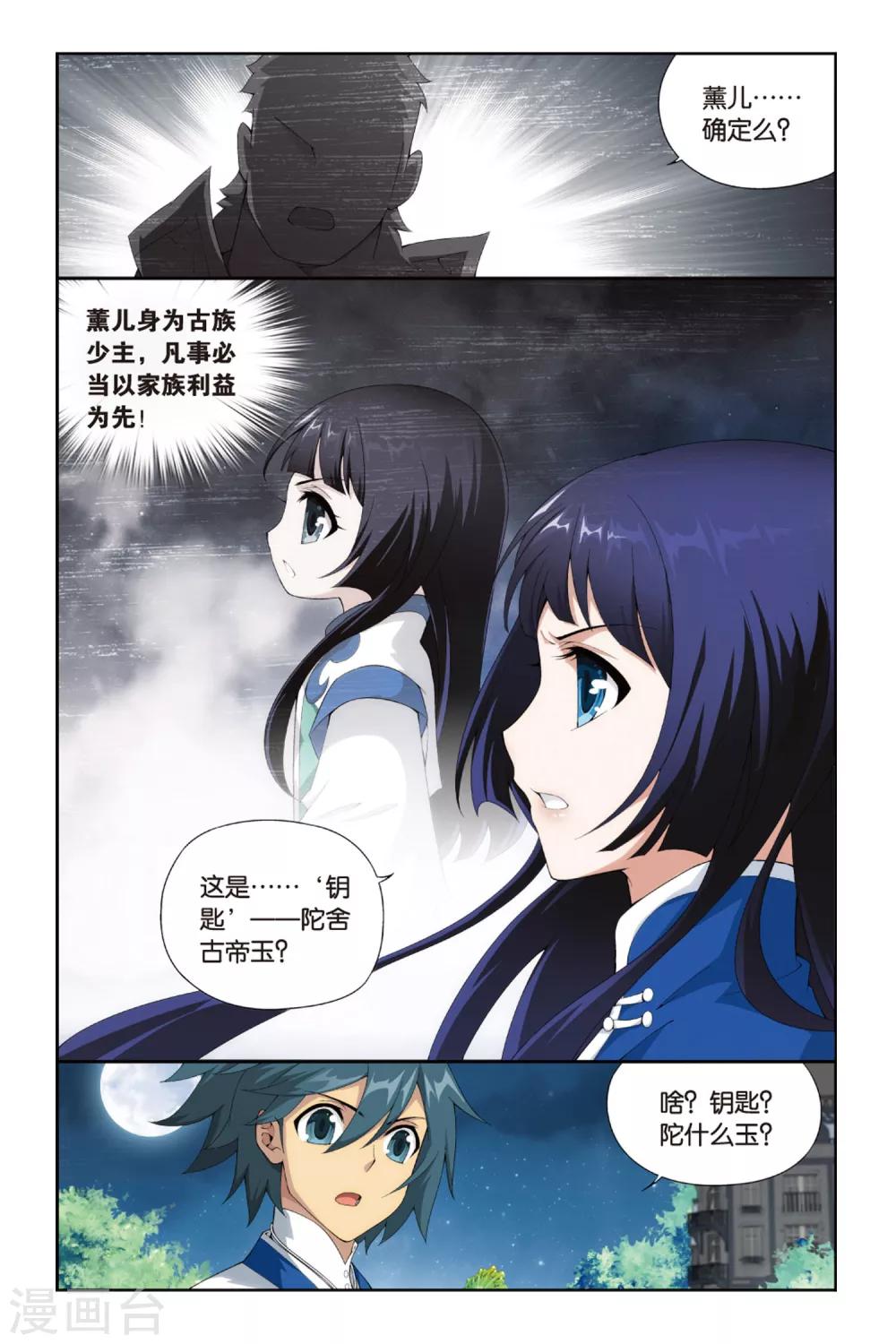 斗破苍穹旧版原著漫画,第373话 少主与密匙（上）2图