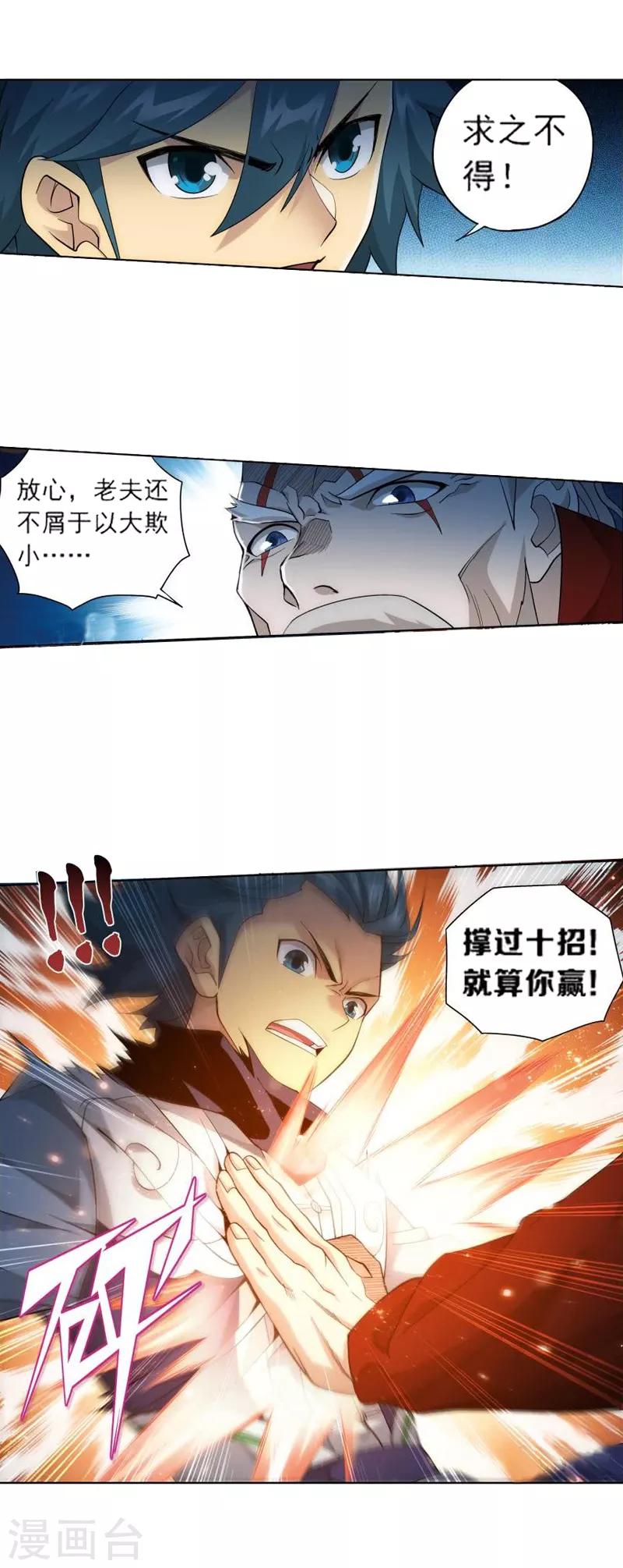 斗破苍穹旧漫画免费观看漫画,第740话 十招（中）2图