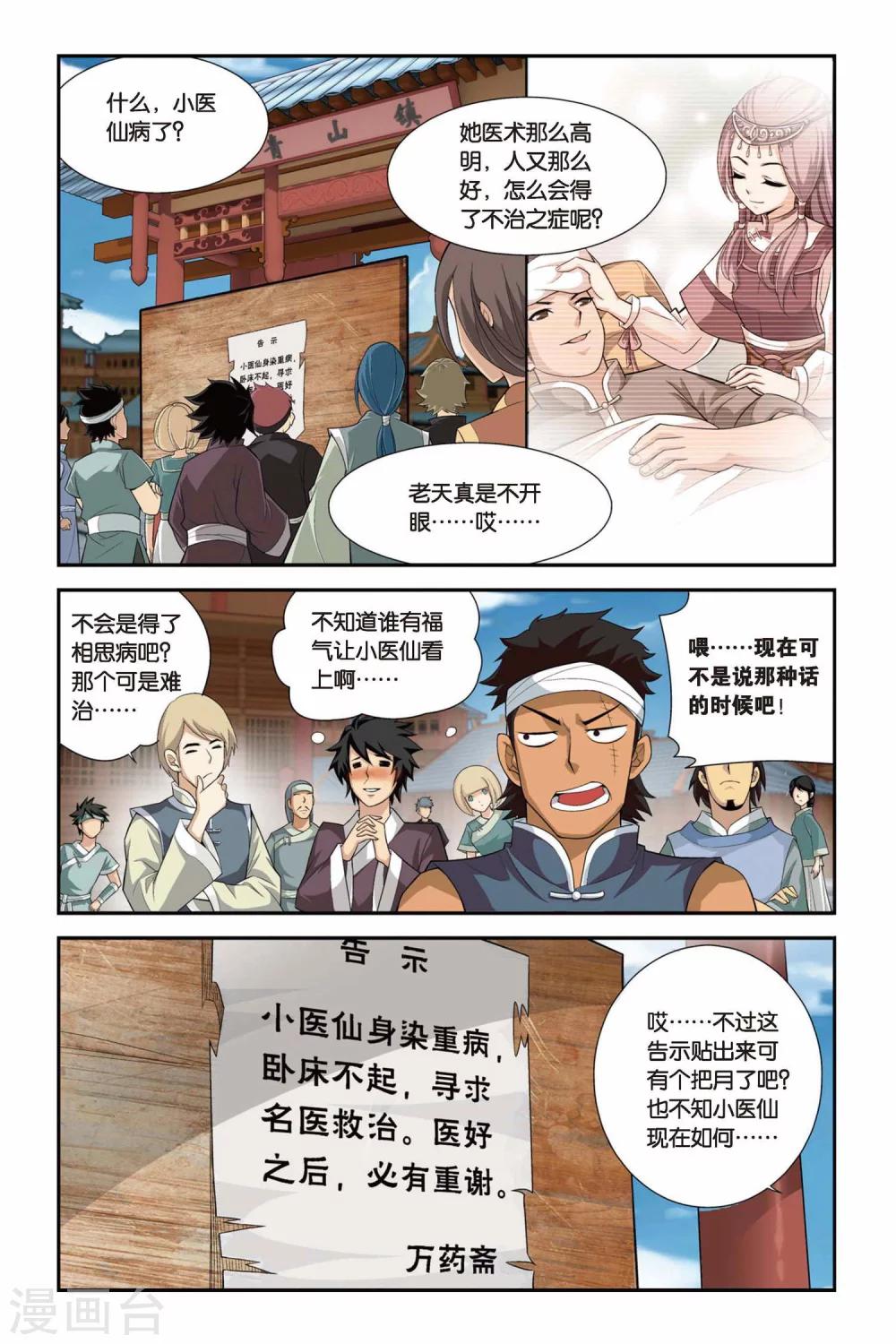 《斗破苍穹》原版小说漫画,第91话 救援小医仙（上）2图