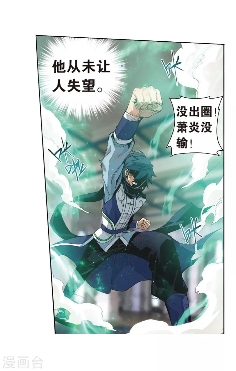 斗破苍穹九龙雷罡火漫画,第797话 丹塔的魂技（上）1图