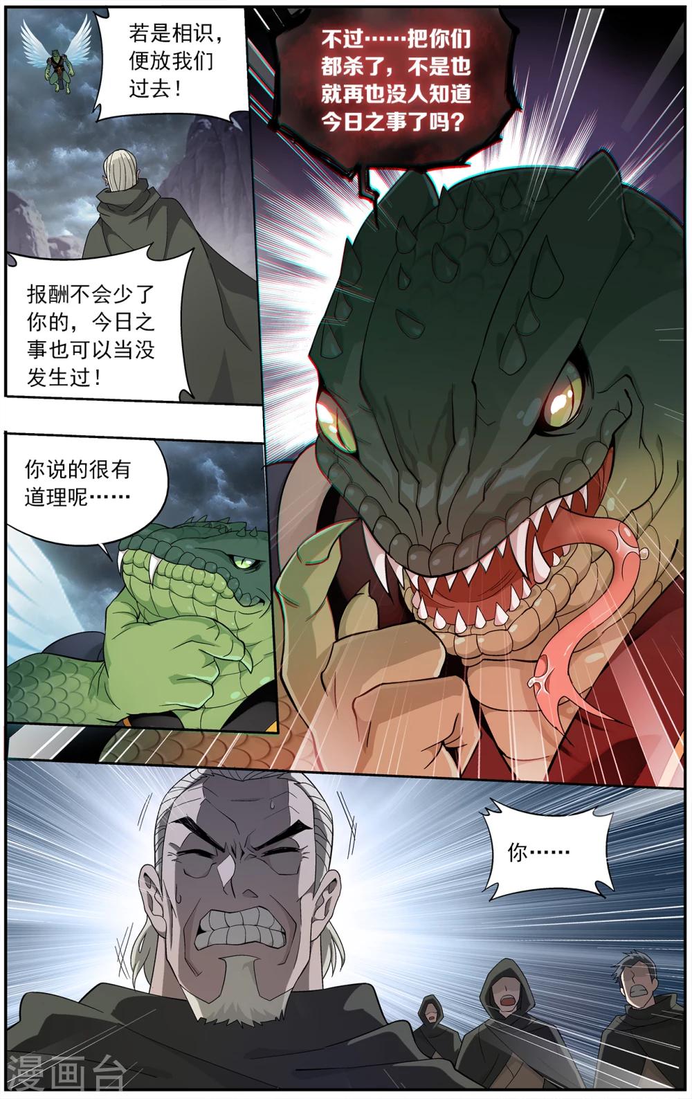 斗破苍穹旧里番纳然漫画,第659话 隐藏的高手（中）2图