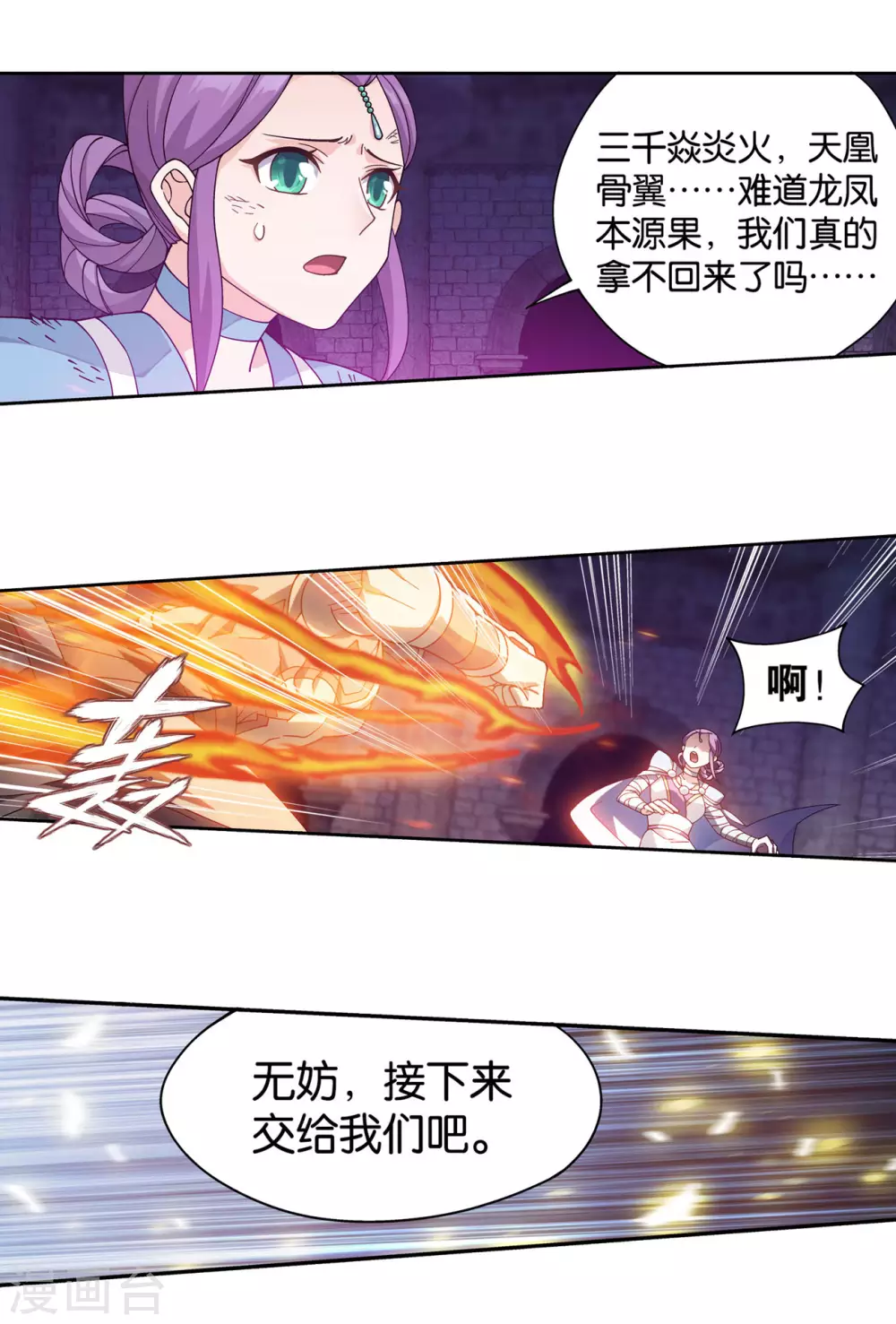 斗破苍穹九龙雷罡火漫画,第876话 凰族援兵1图
