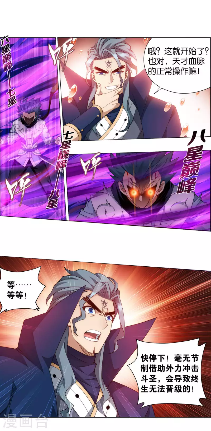 斗破苍穹九龙雷罡火漫画,第910话 破虫皇1图