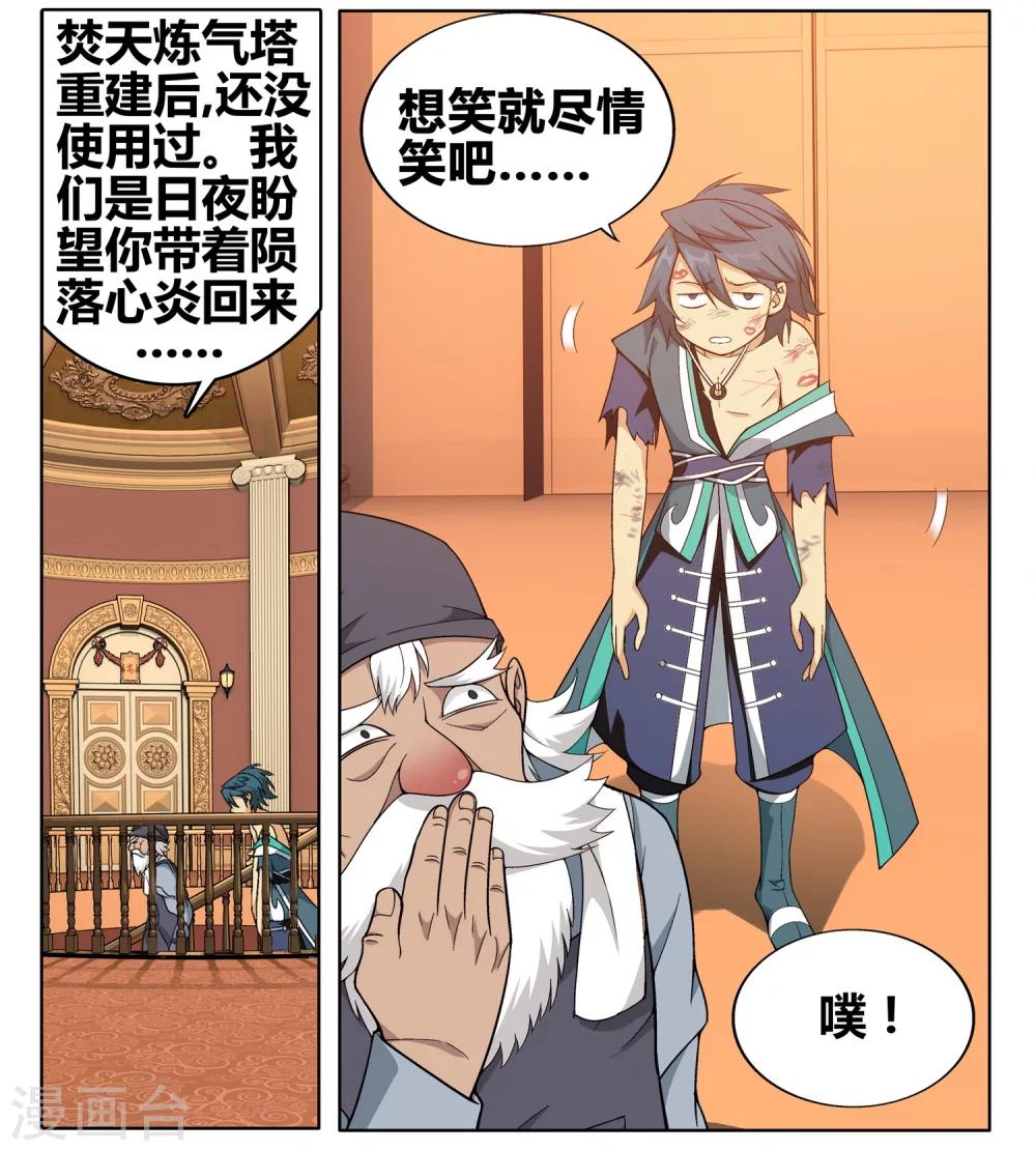 斗破苍穹九龙雷罡火漫画,第607话 心炎归位（上）1图