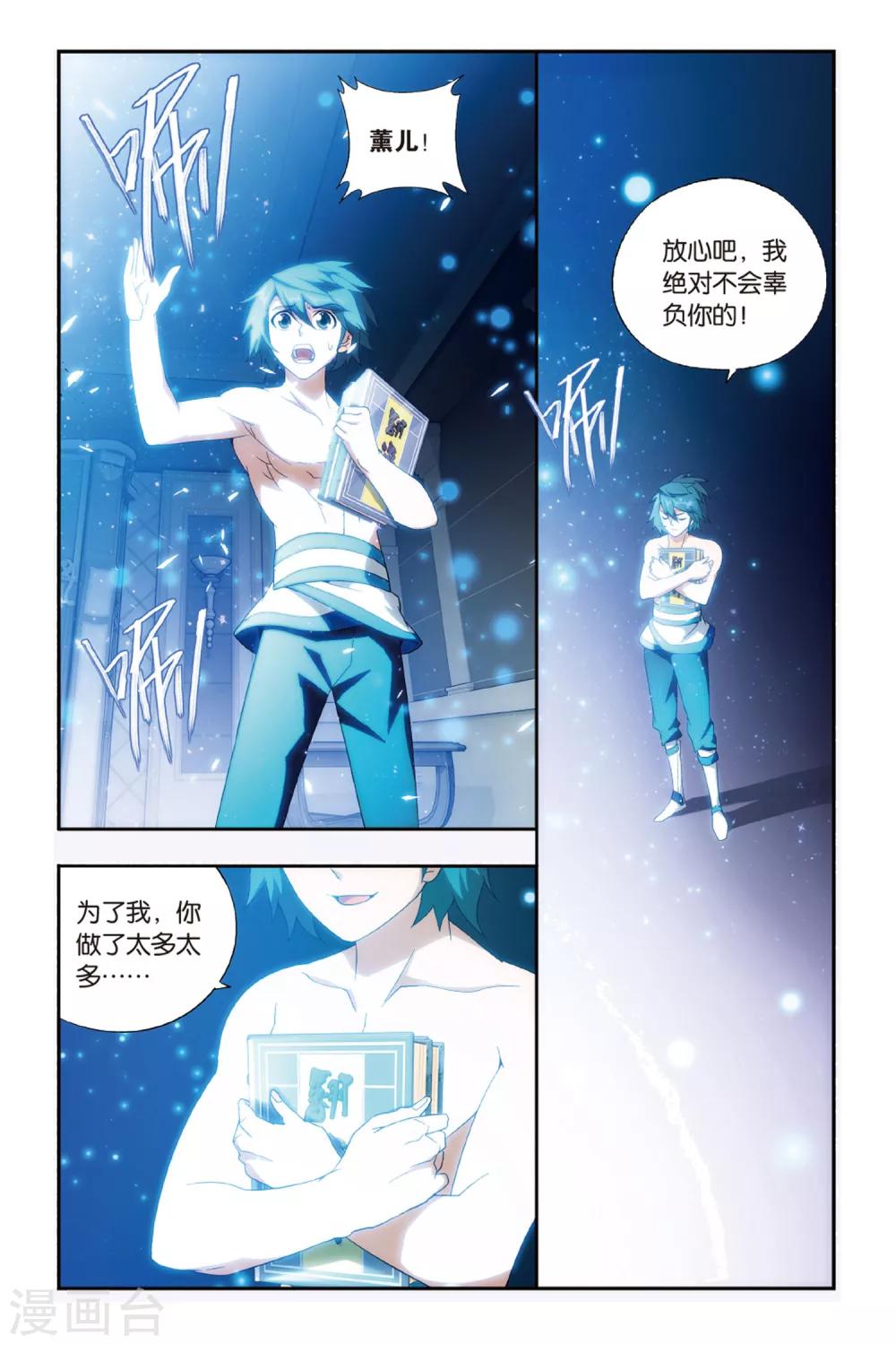 斗破苍穹第3季漫画,第483话 斗王巅峰（下）2图