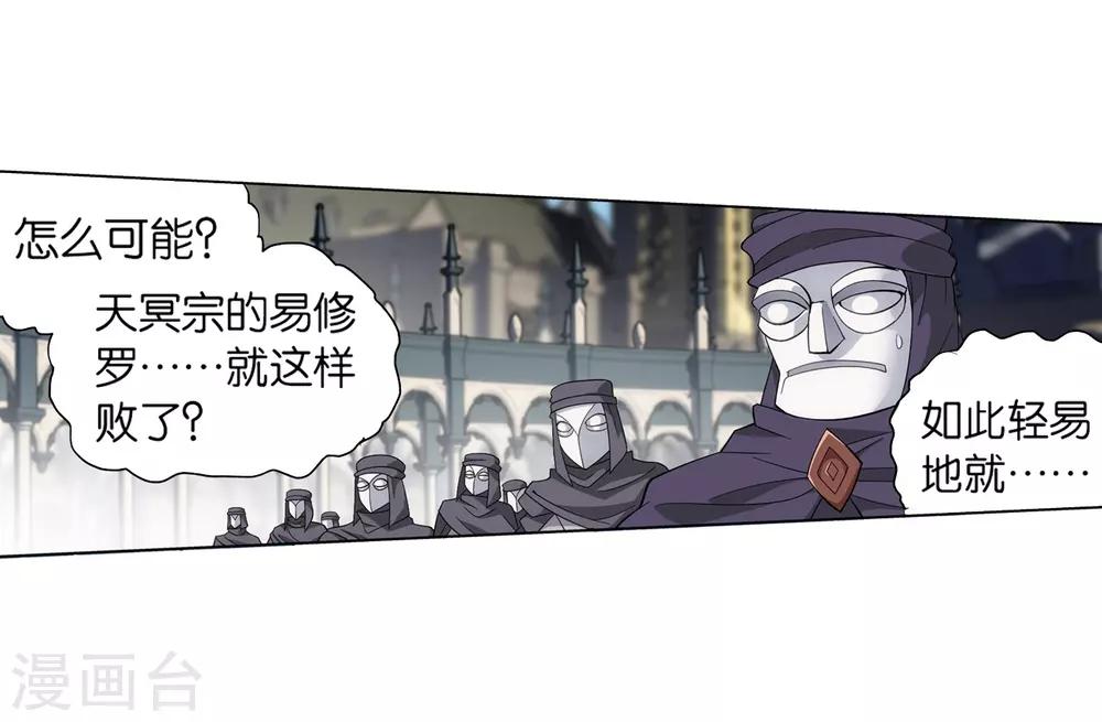 斗破苍穹九龙雷罡火漫画,第843话 败者之舞（上）2图