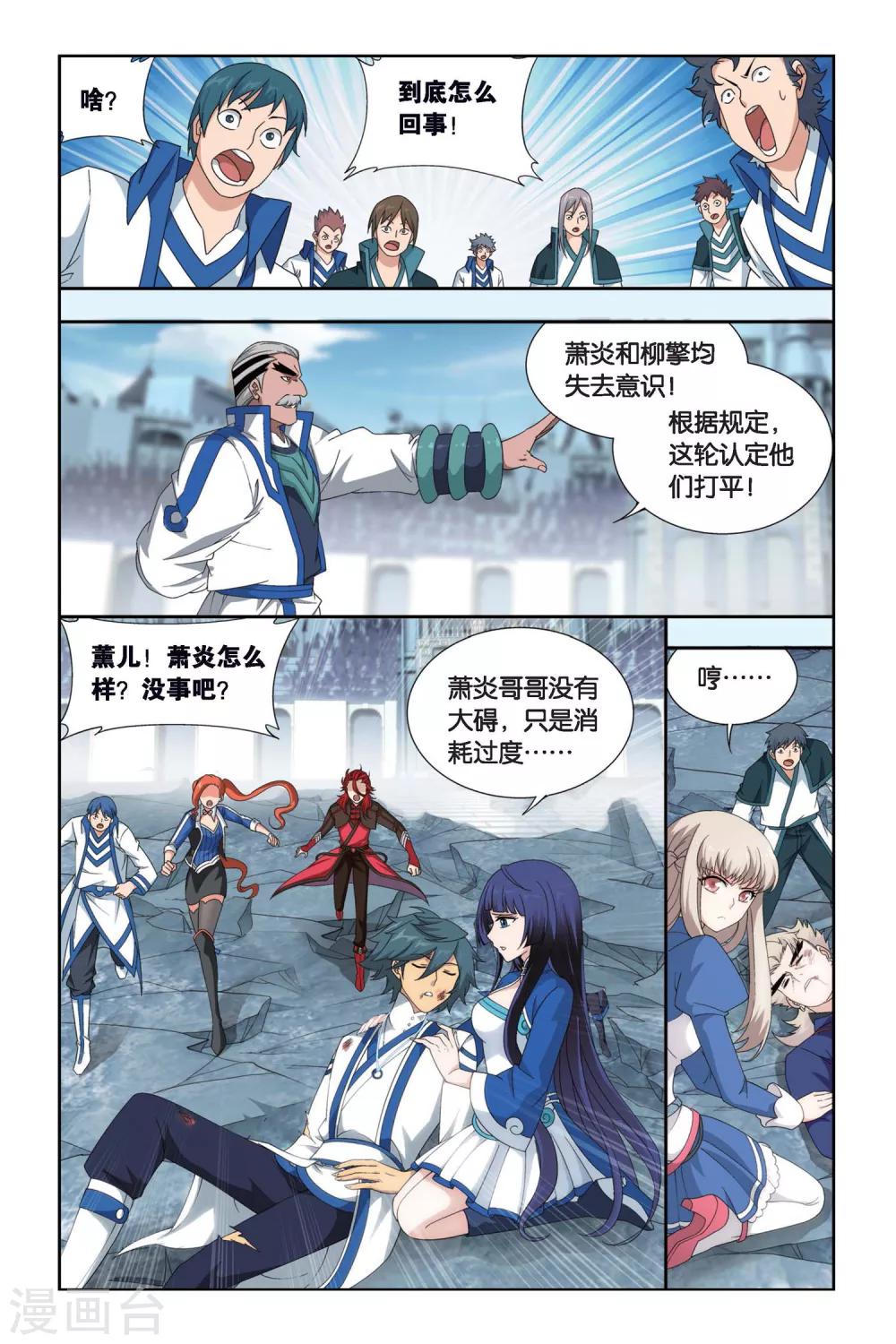 斗破苍穹漫画,第448话 女神（上）1图