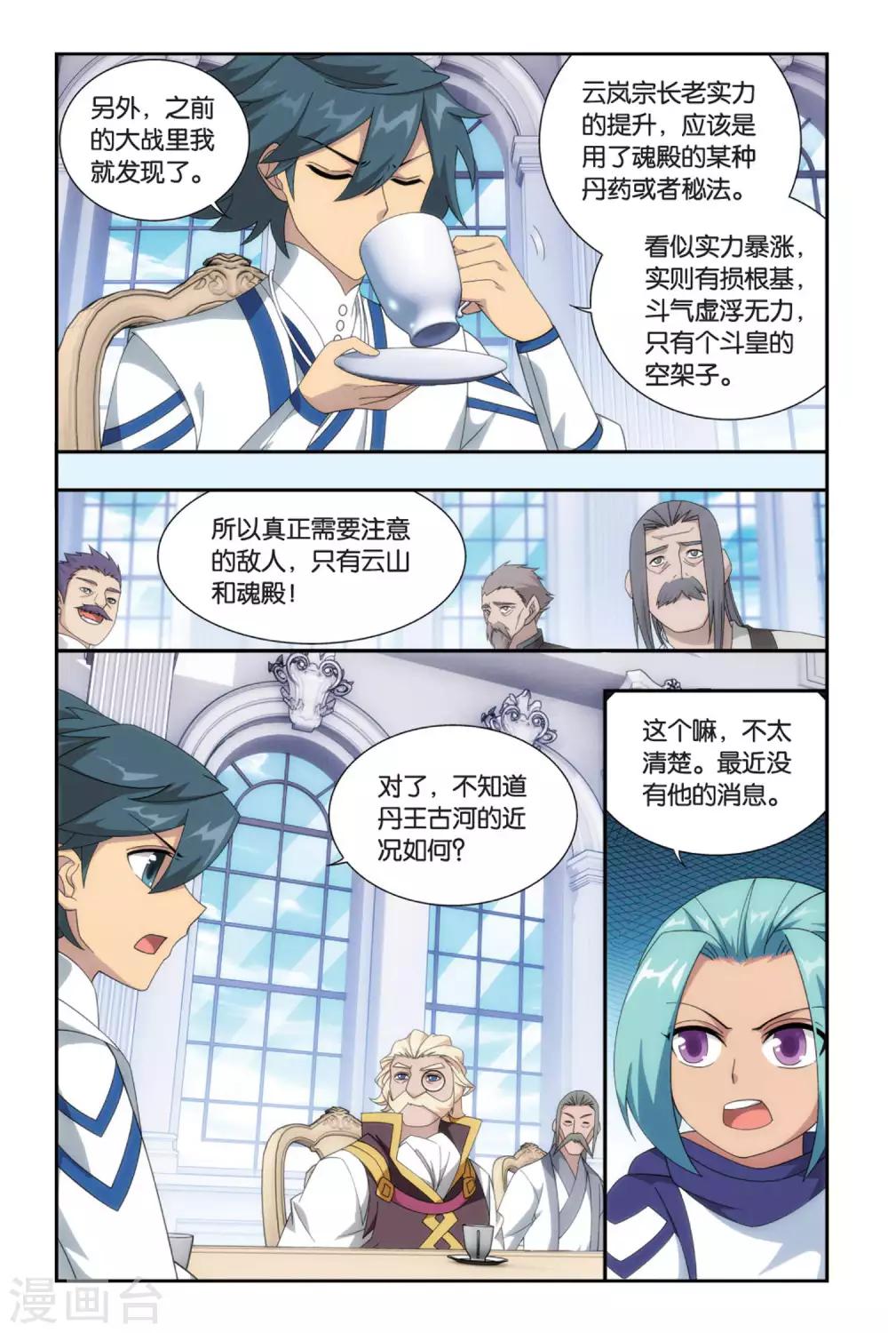 斗破苍穹(旧)漫画,第495话 魔鬼（下）2图