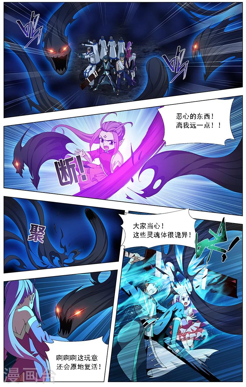 斗破苍穹第三季片段漫画,第630话 干戈伐戮（下）1图