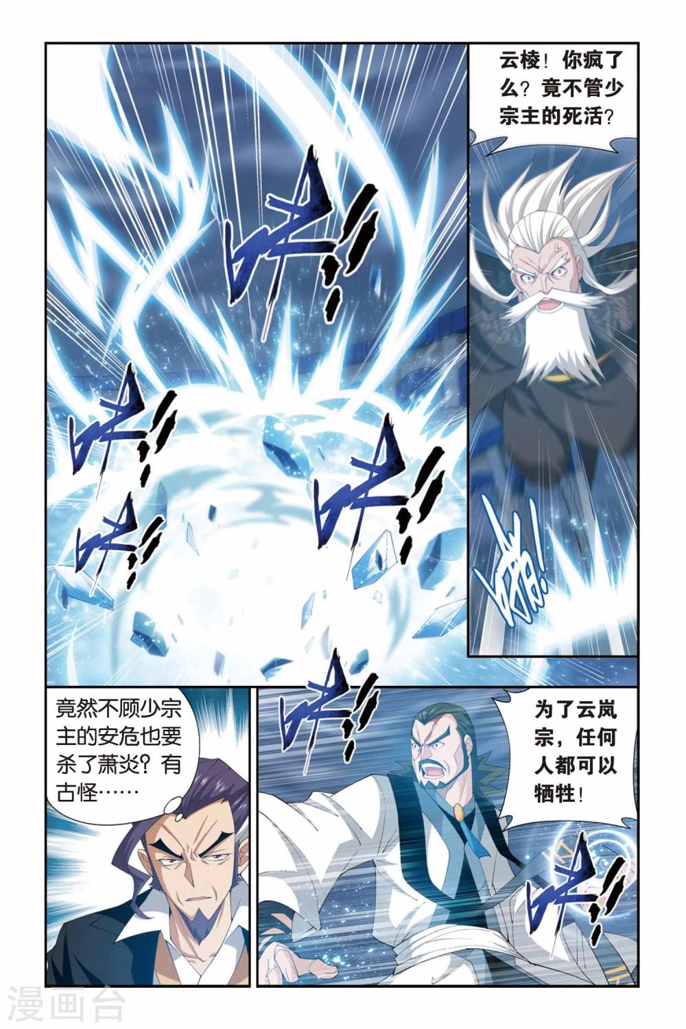 斗破苍穹旧版在哪里买漫画,第240话 巨型七彩吞天蟒（下）1图