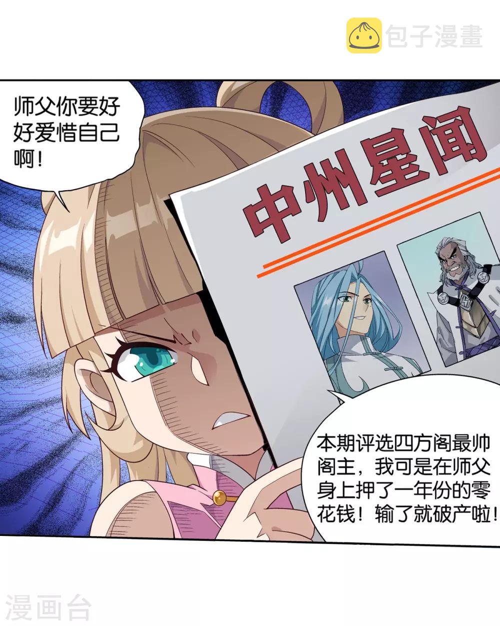 斗破苍穹九龙雷罡火漫画,第859话 星陨阁1图