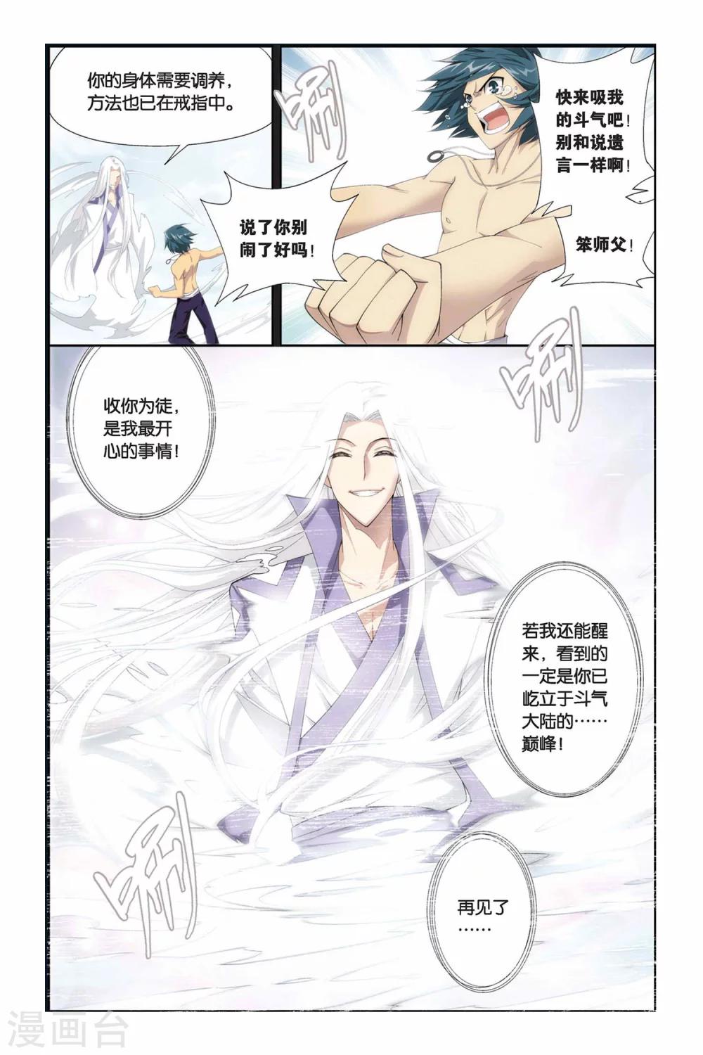 斗破苍穹动漫片段漫画,第174话 离别（下）2图