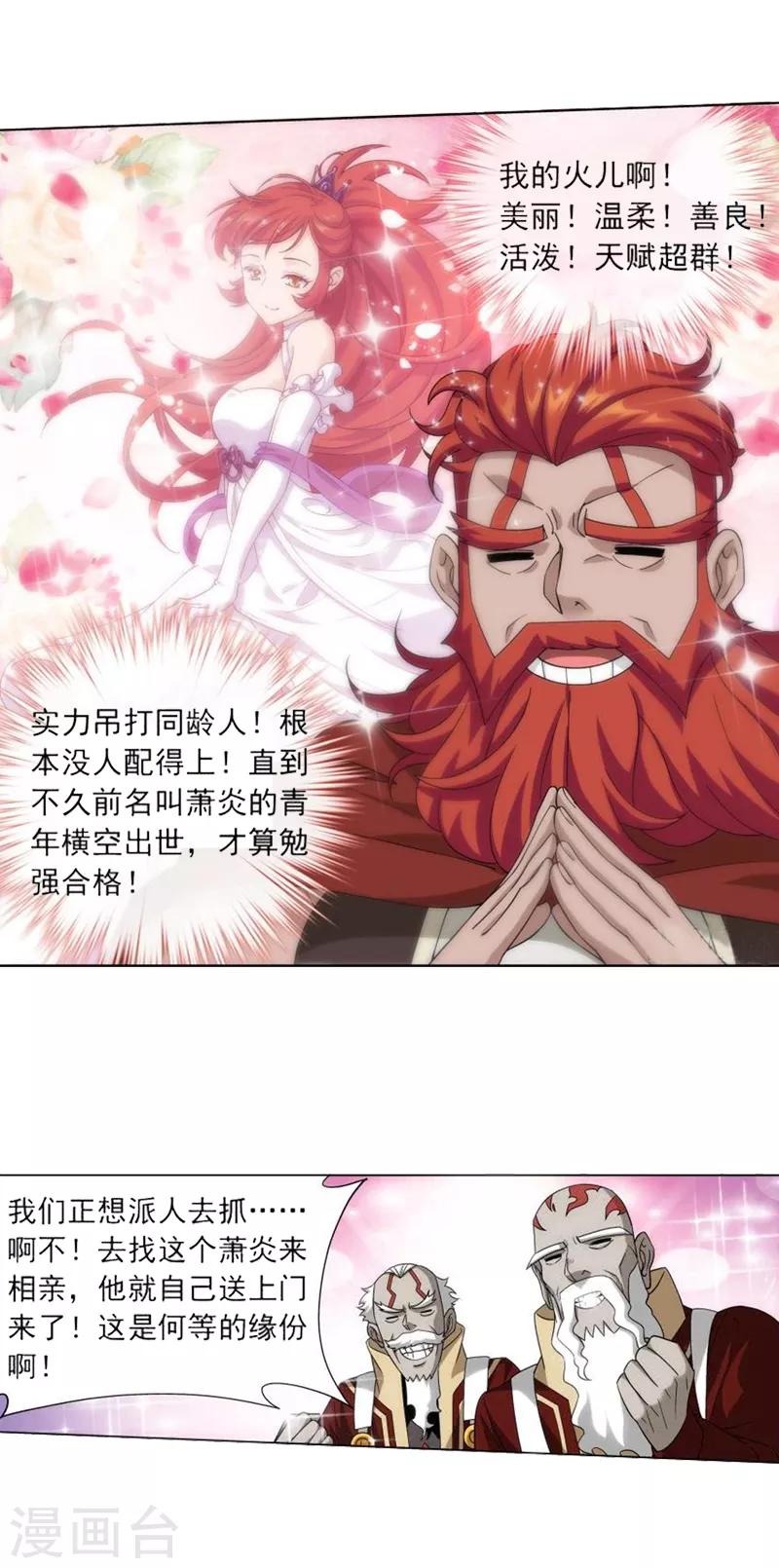 斗破苍穹救海波东漫画,第739话 十招（上）2图