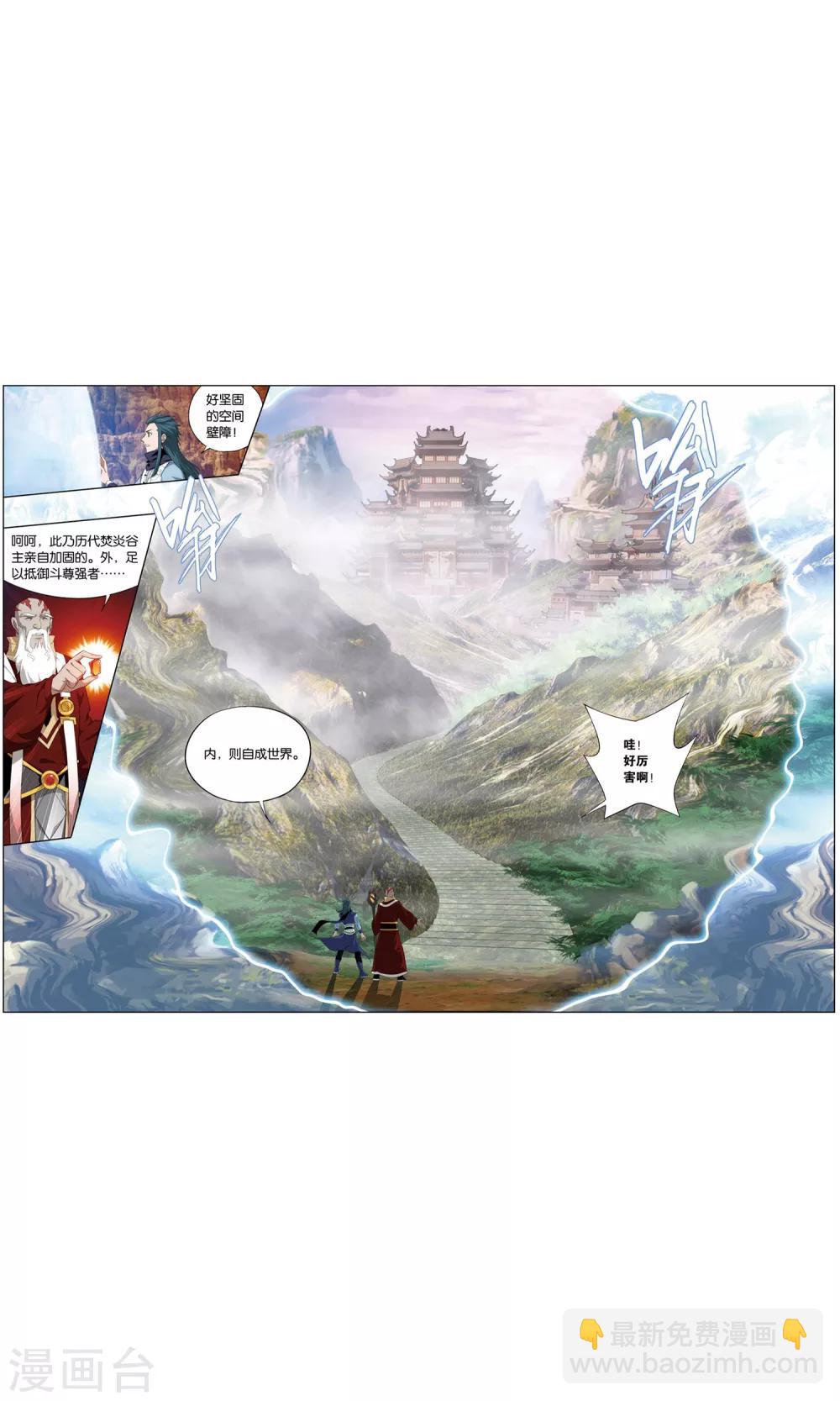 斗破苍穹旧版书漫画,第731话 焚炎谷（中）1图