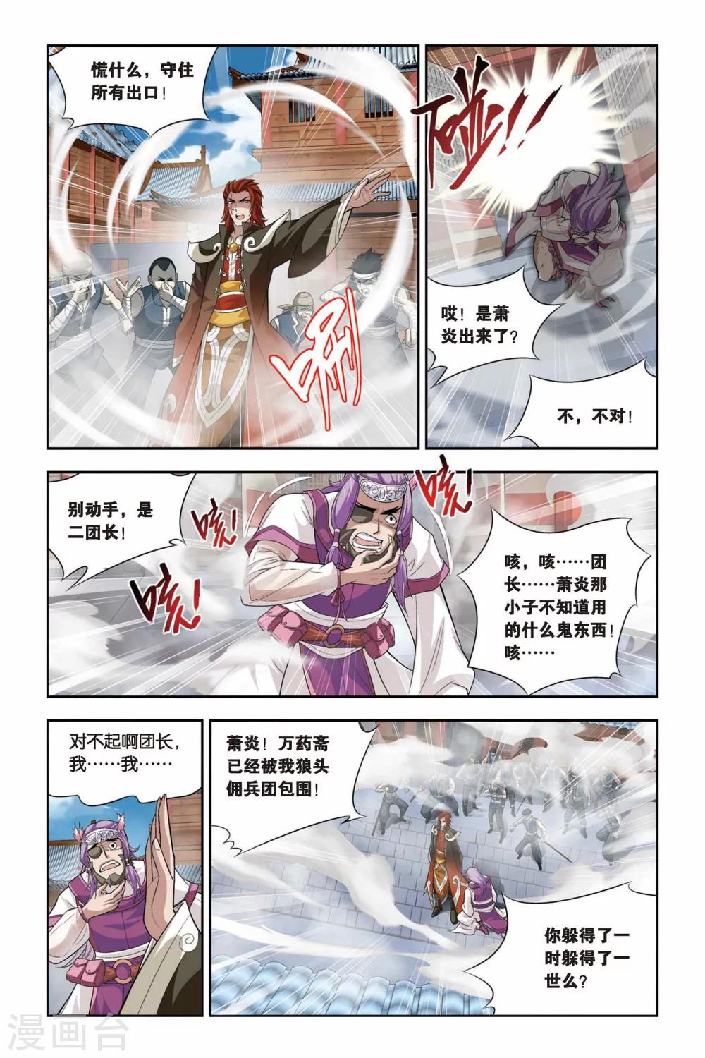 斗破苍穹九八剧免费版漫画,第92话 救援小医仙（中）1图