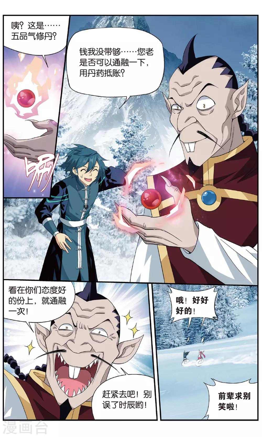 斗破苍穹特别篇3三年之约漫画,第701话 噬金鼠（中）1图