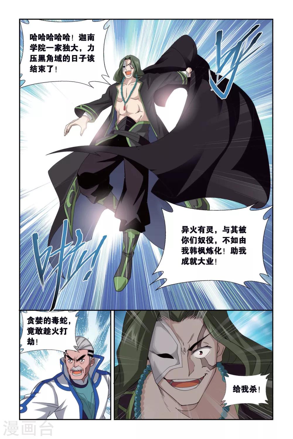 斗破苍穹(旧)漫画,第459话 大恶战（下）2图