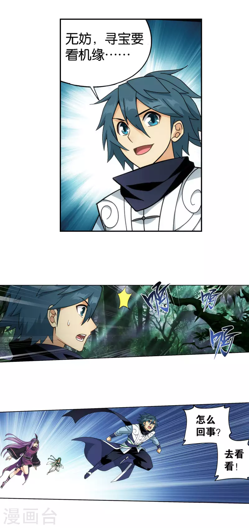 斗破苍穹九龙雷罡火漫画,第922话 妖图1图
