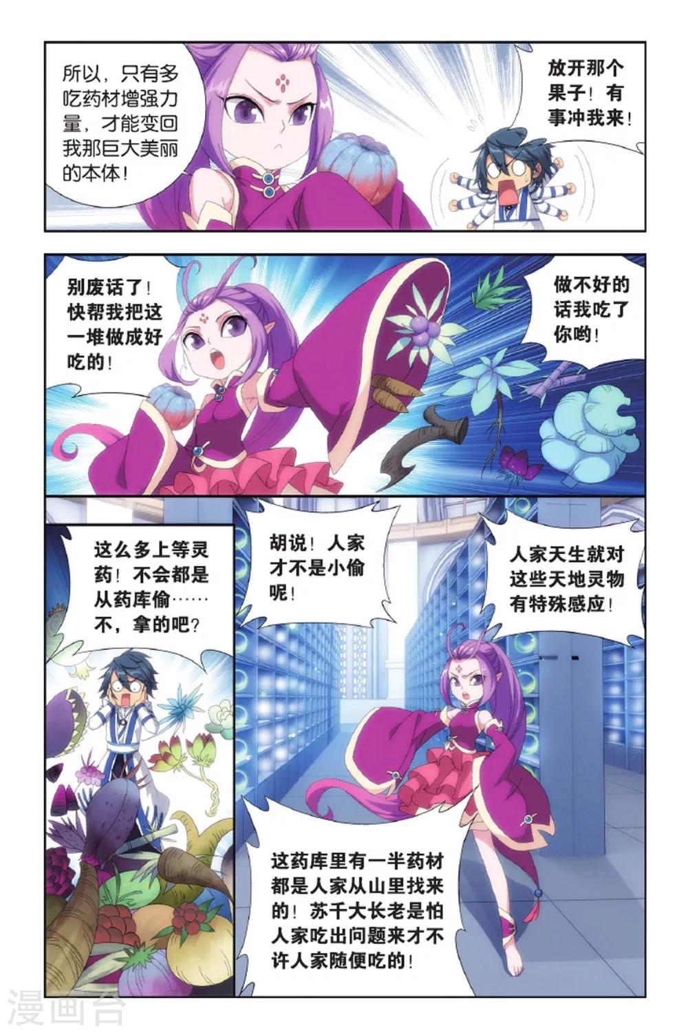 斗破苍穹(旧)漫画,第427话 黑魔（上）2图