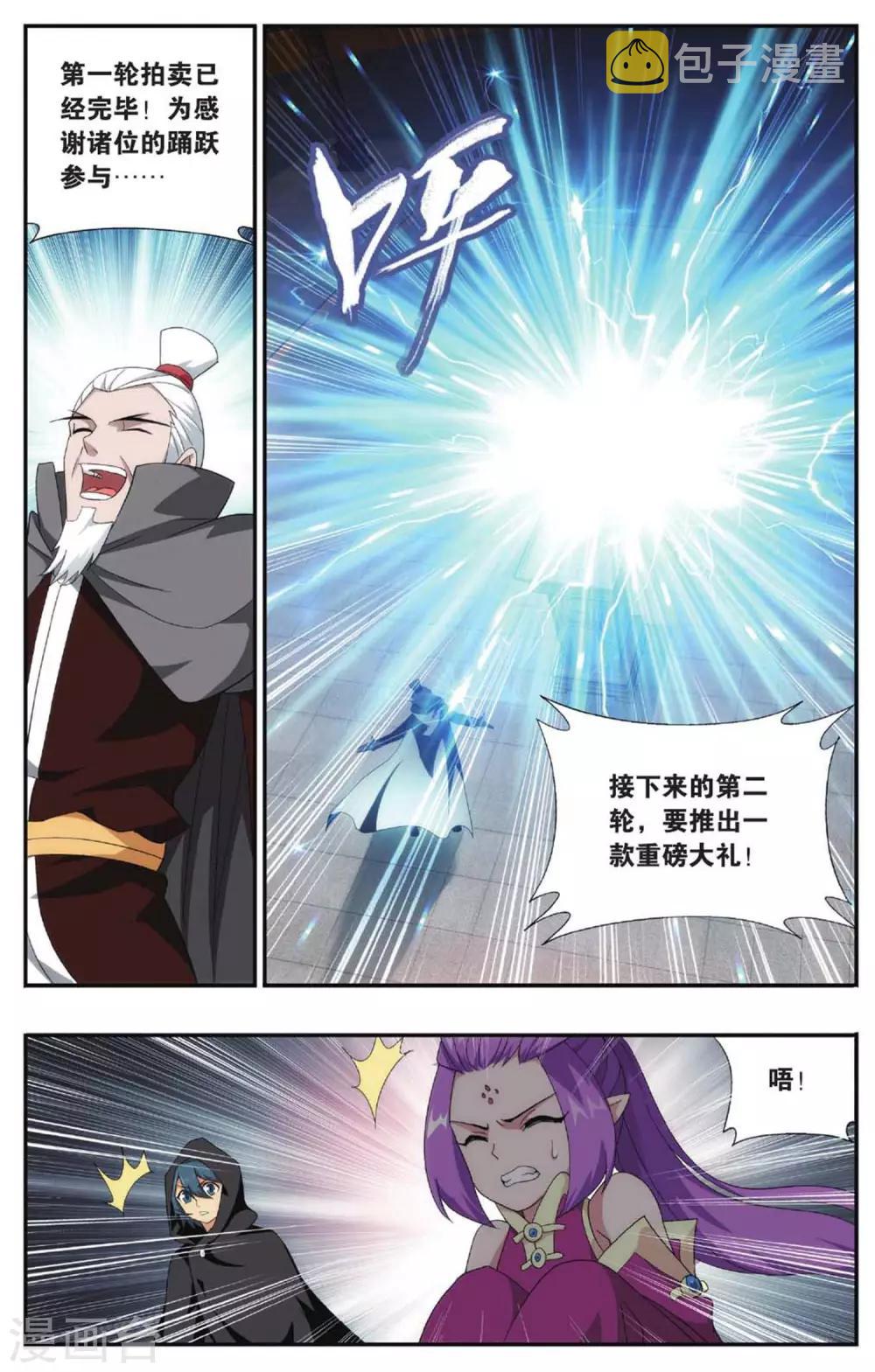 斗破苍穹第三季片段漫画,第585话 魔兽骨（下）2图