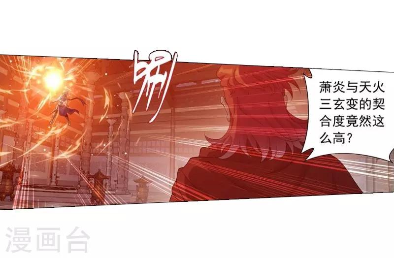 斗破苍穹旧版等级制度漫画,第744话 喜得功（下）1图