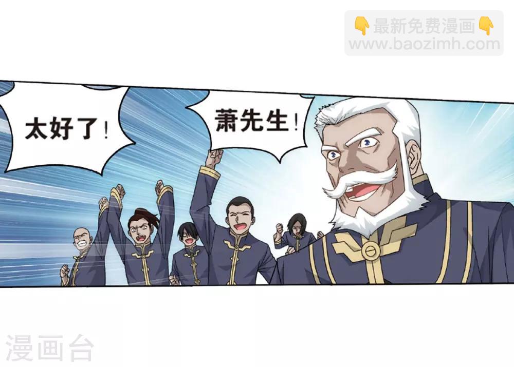 斗破苍穹旧漫画免费观看漫画,第788话 入赘贤婿（下）1图