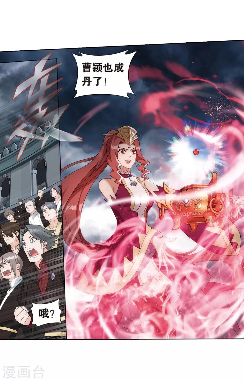 斗破苍穹九龙雷罡火漫画,第817话 丹塔炼丹会2（上）1图