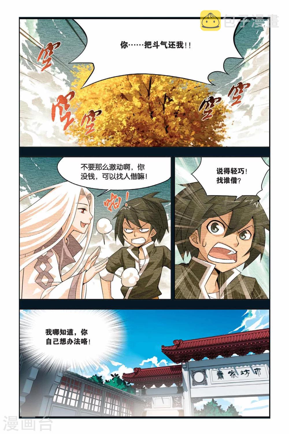 《斗破苍穹》原版小说漫画,第10话 坊市（上）2图