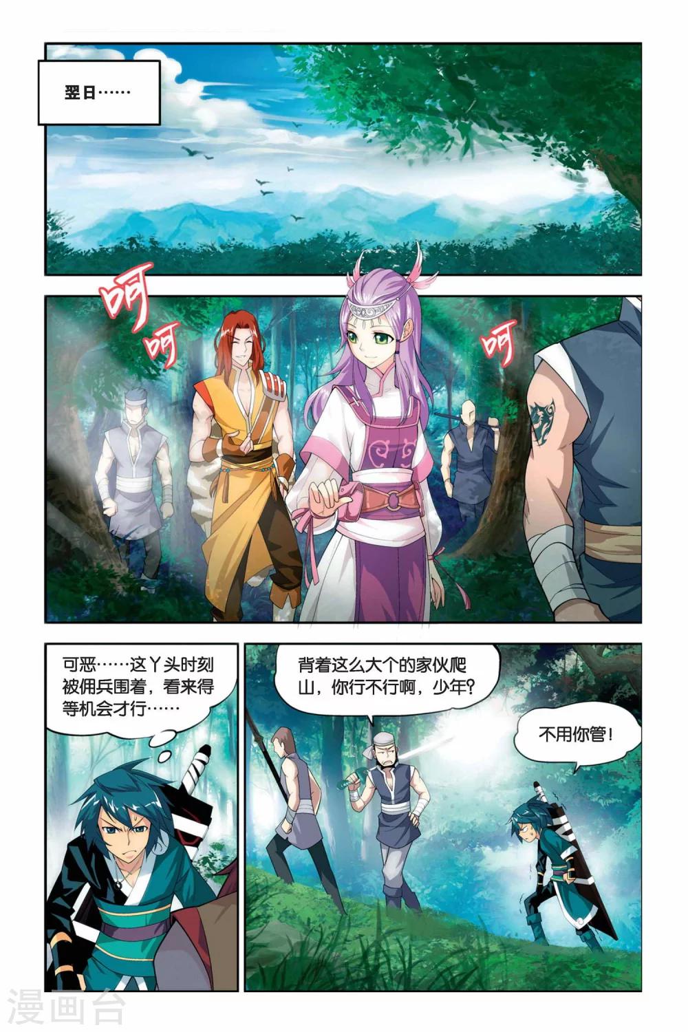 斗破苍穹(旧)漫画,第63话 雪莲精（下）1图