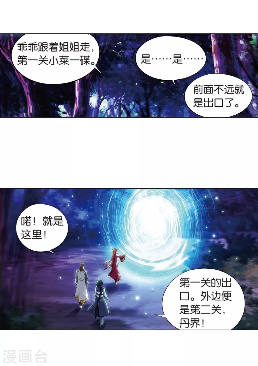 斗破苍穹九龙雷罡火漫画,第804话 丹会（下）1图