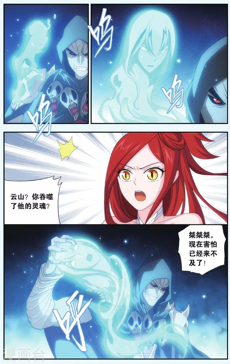 斗破苍穹九幽地冥蟒漫画,第507话 又见嫣然（下）2图