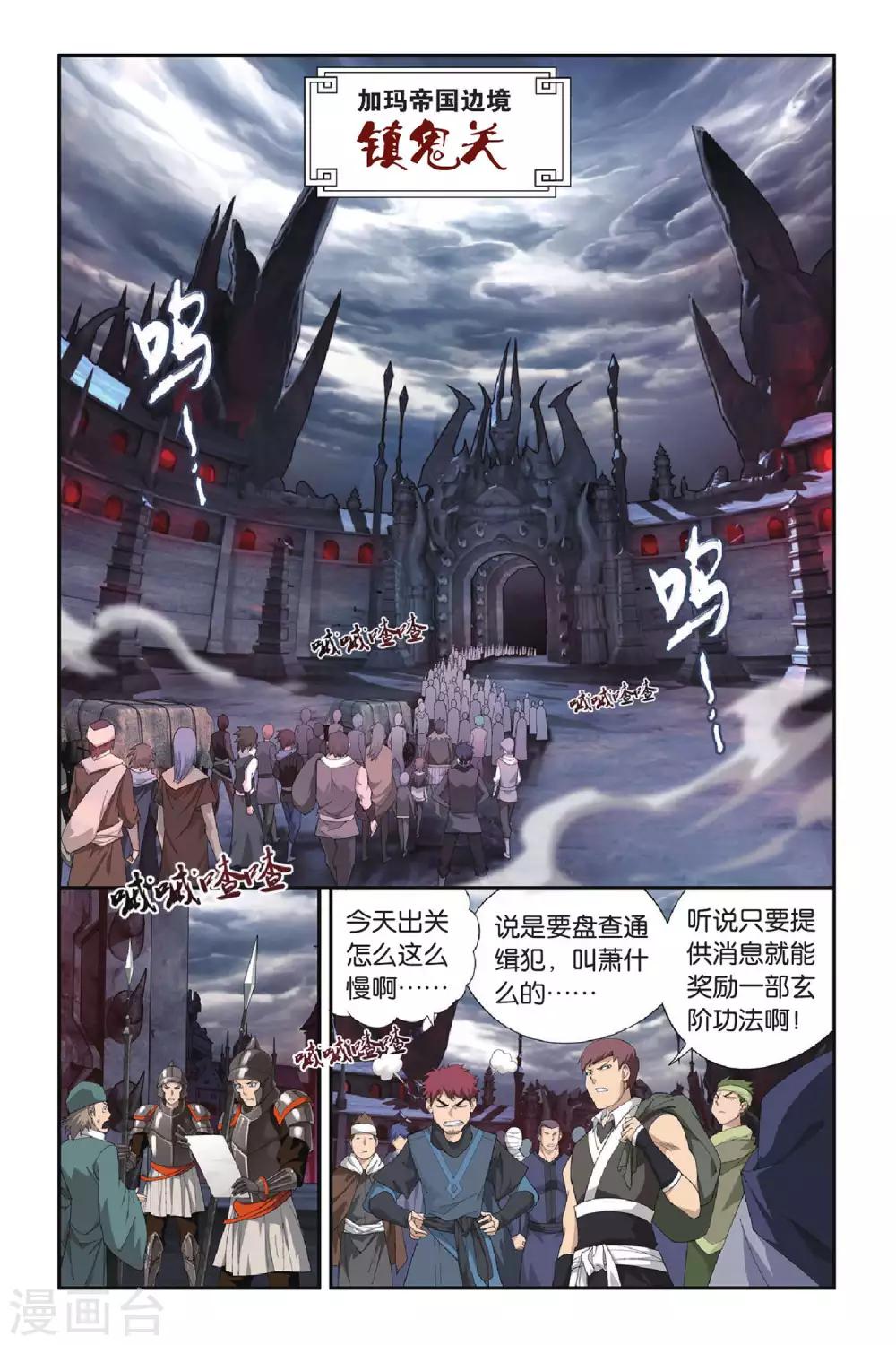 斗破苍穹旧雪新知是第几话漫画,第286话 镇鬼关（上）1图