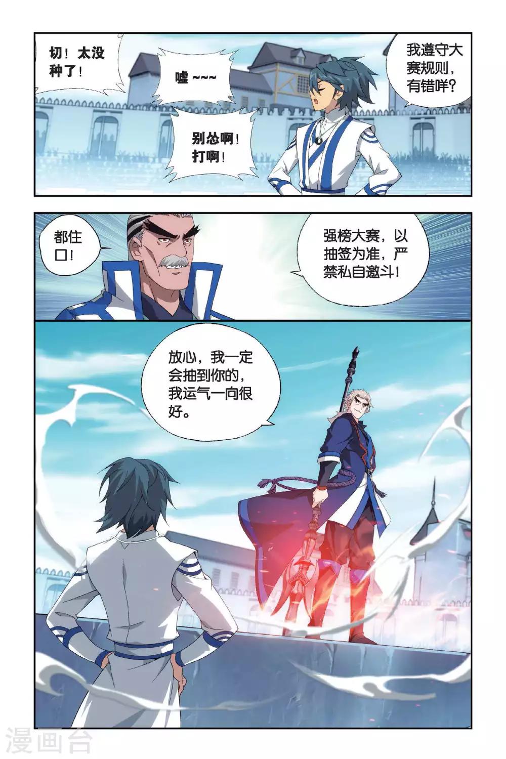 斗破苍穹搞笑混剪漫画,第442话 开胃前菜（上）1图