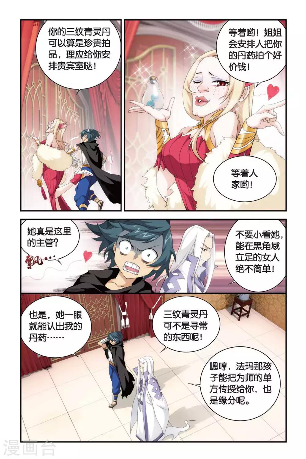 斗破苍穹(旧)漫画免费下拉式观看_全站无广告- 六漫画漫画,第300话 黑印拍卖会（下）1图